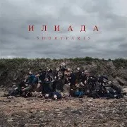 Победа (Песня Для Детского Похоронного Оркестра)